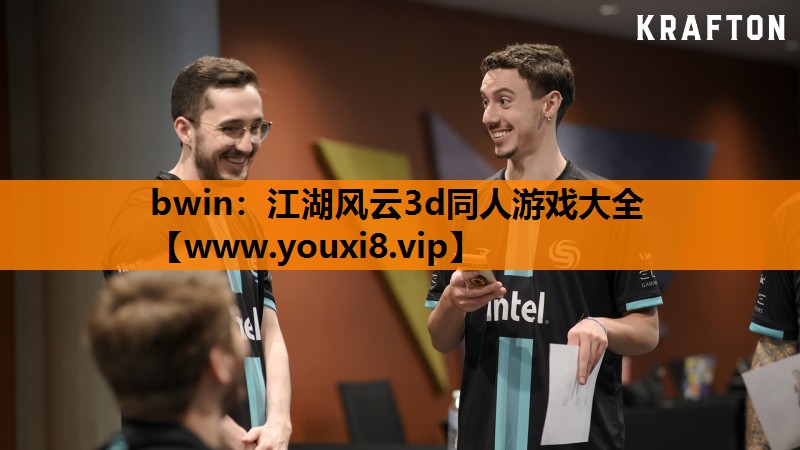 bwin：江湖风云3d同人游戏大全