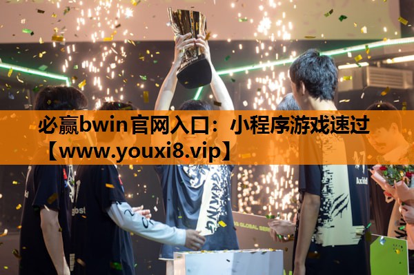 小程序游戏速过