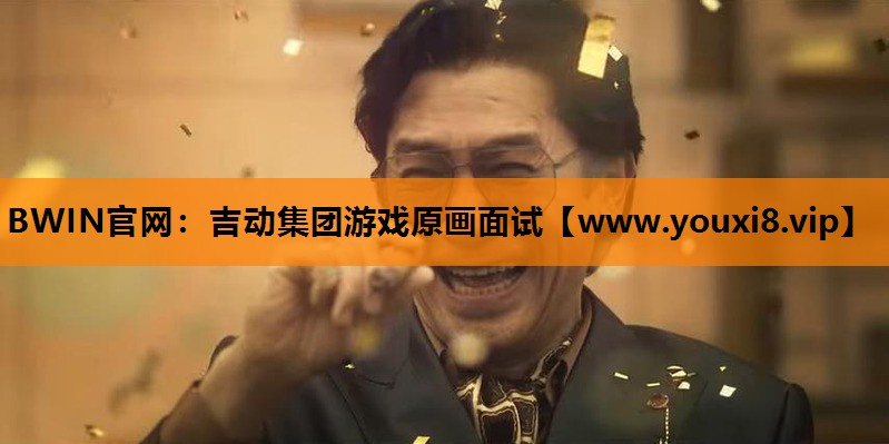 吉动集团游戏原画面试