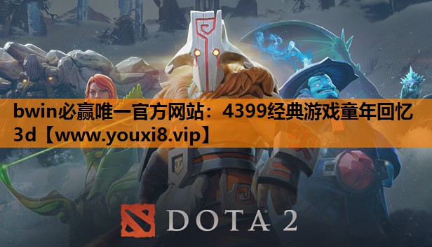 4399经典游戏童年回忆3d