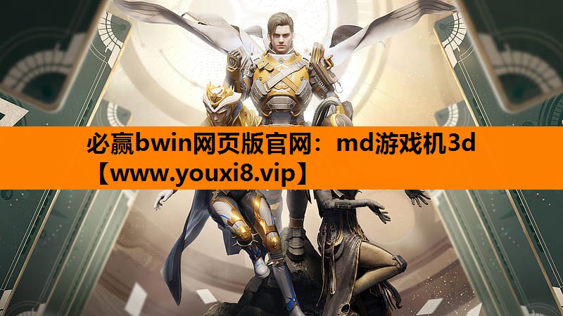 md游戏机3d